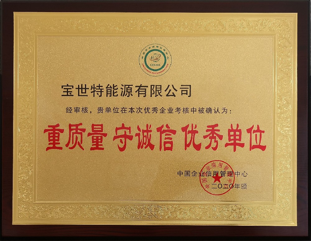 重質(zhì)量，守誠(chéng)信，優(yōu)質(zhì)企業(yè)